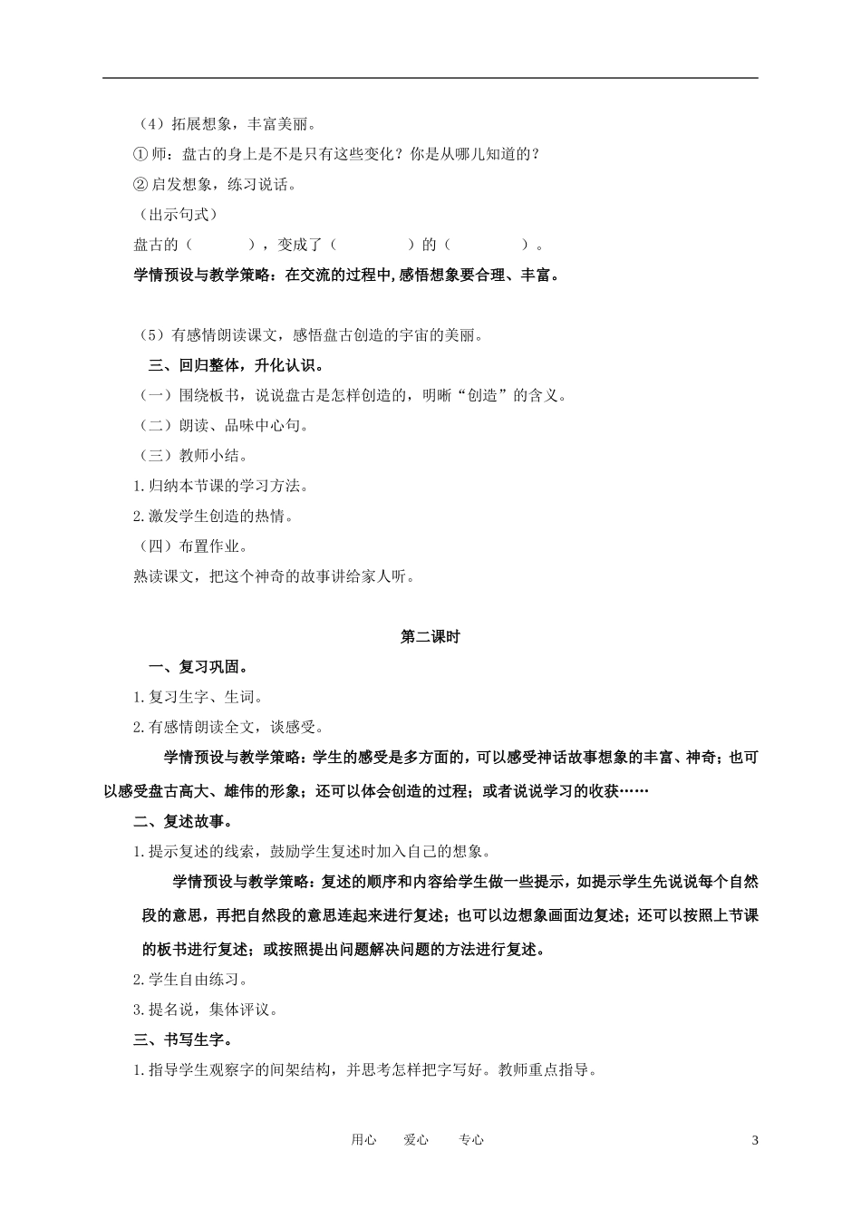 一年级语文上册 盘古开天地教案 语文A版_第3页