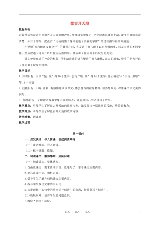 一年级语文上册 盘古开天地教案 语文A版