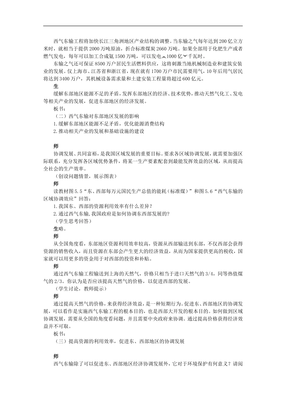 示范教案（第一节资源的跨区域调配——以我国西气东输为例 第2课时）_第2页