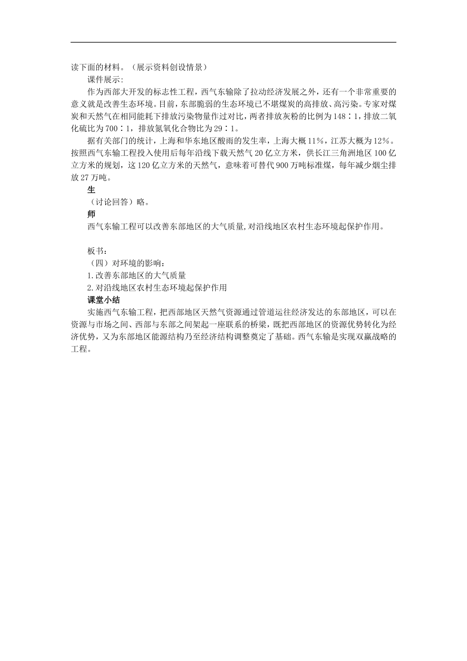 示范教案（第一节资源的跨区域调配——以我国西气东输为例 第2课时）_第3页