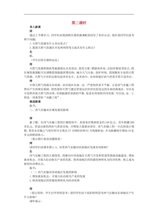 示范教案（第一节资源的跨区域调配——以我国西气东输为例 第2课时）