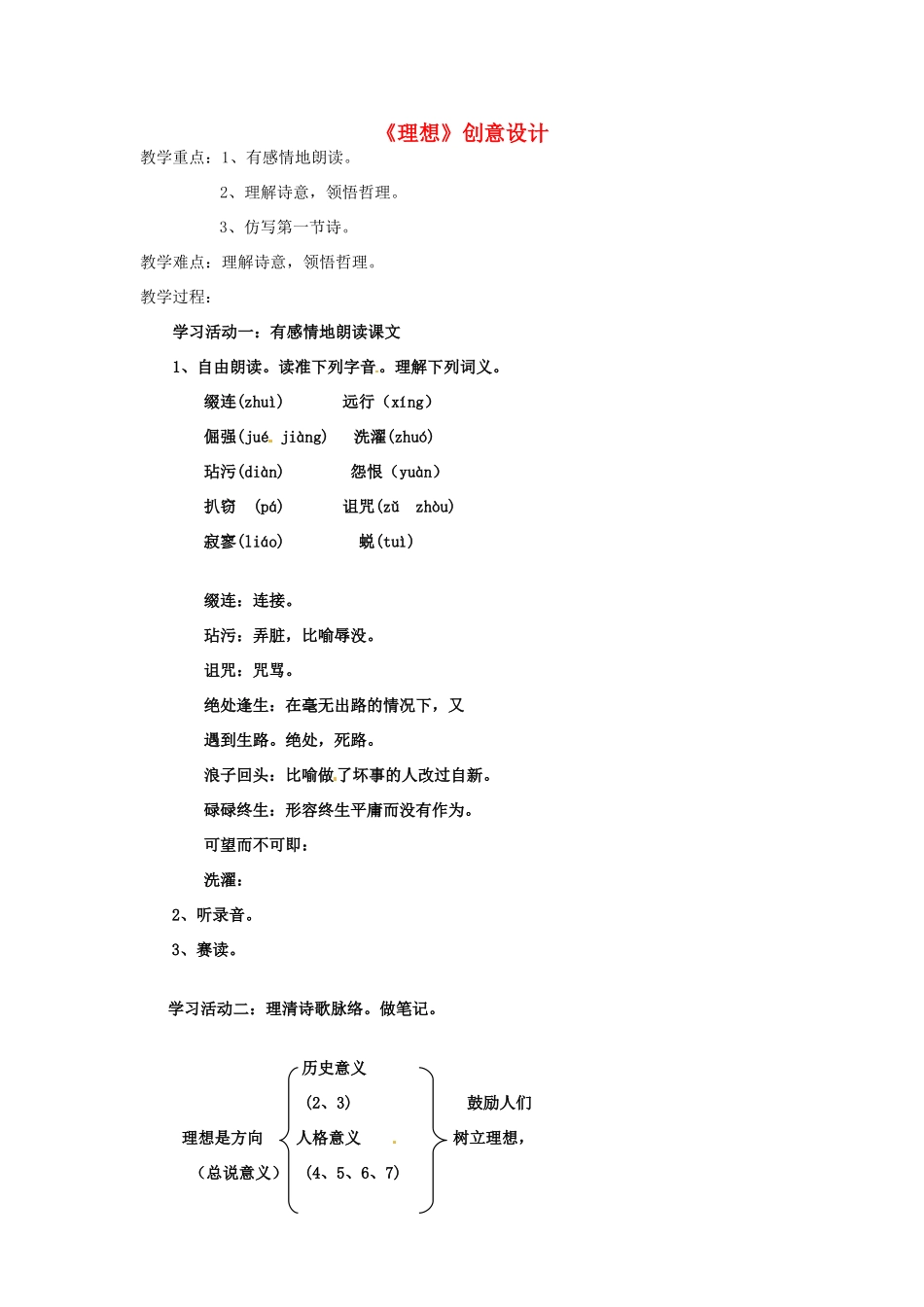 七年级语文上册《理想》优秀教学设计 人教新课标版教材_第1页