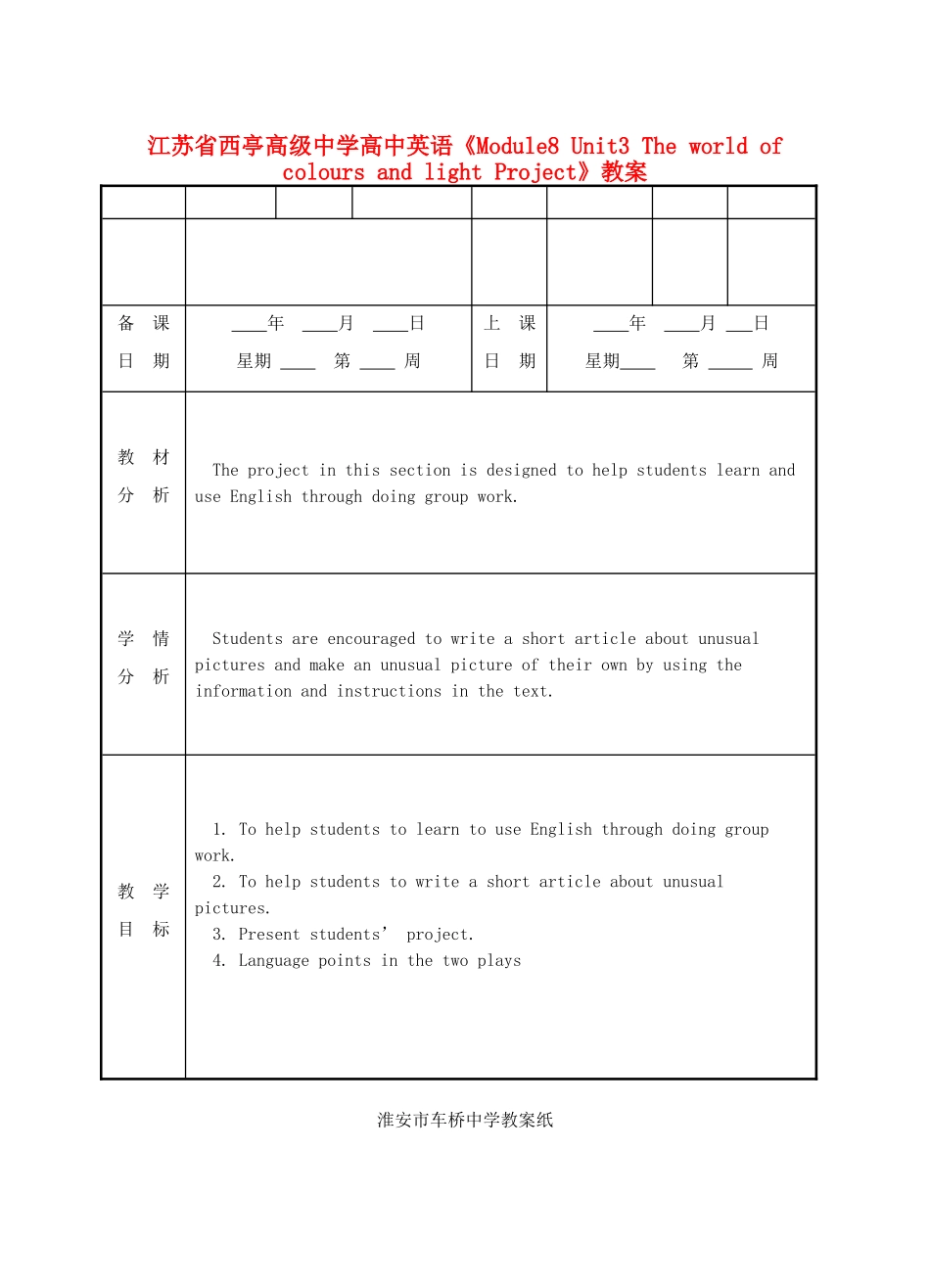 江苏省西亭高级中学高中英语《Module8 Unit3 The world of colours and light Project》教案_第1页