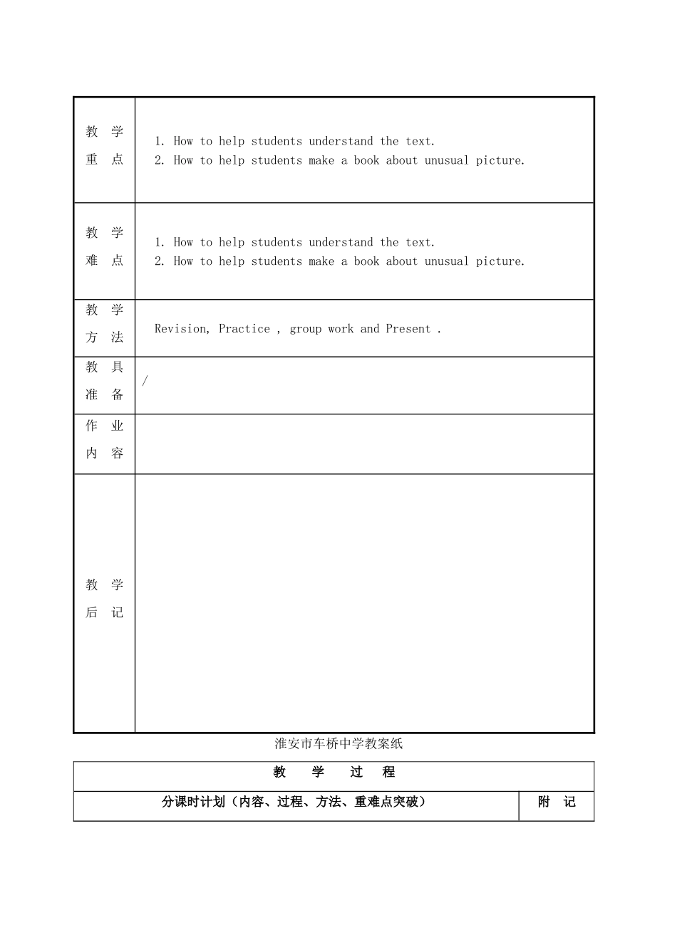 江苏省西亭高级中学高中英语《Module8 Unit3 The world of colours and light Project》教案_第2页
