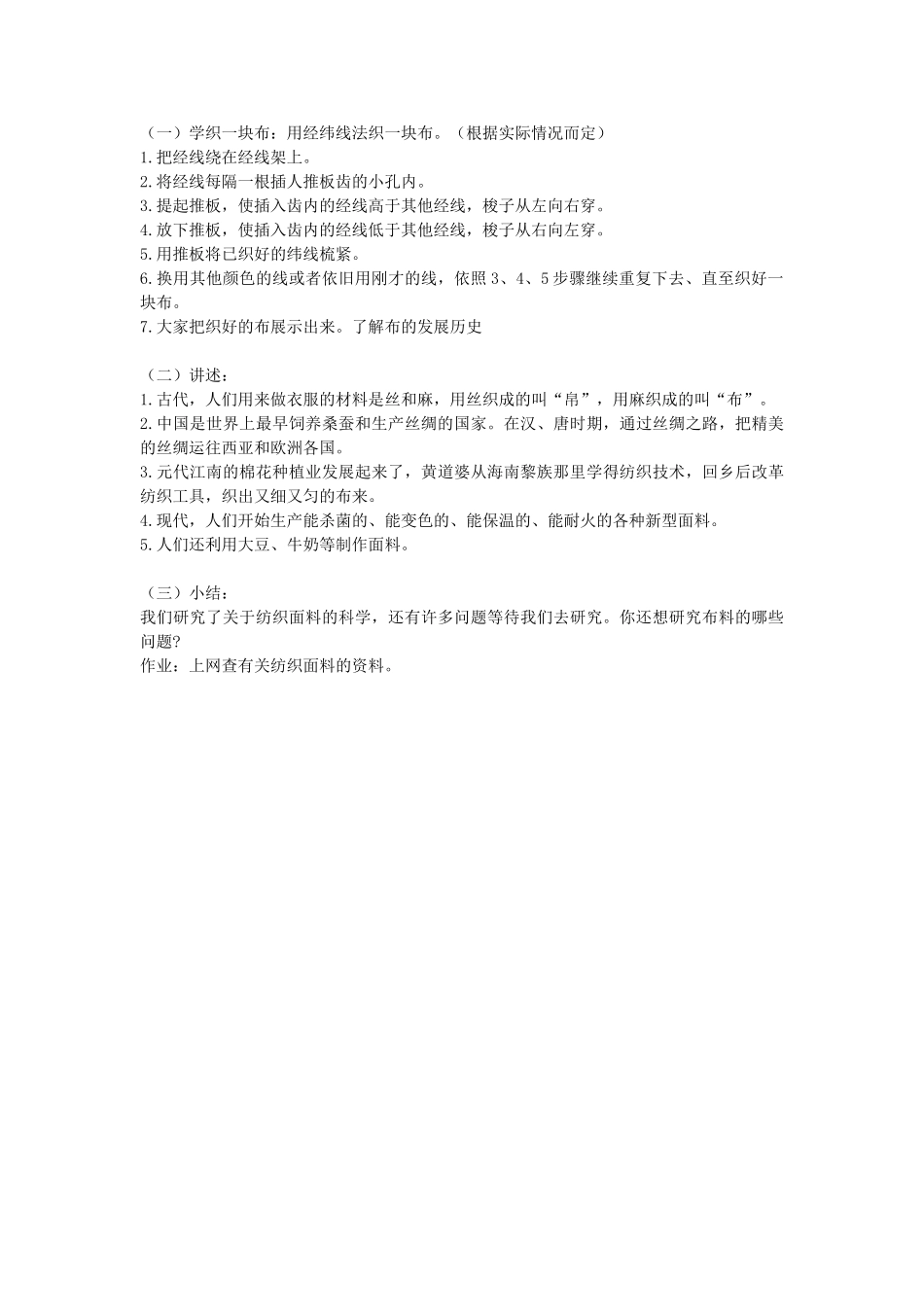 五年级科学上册 第四单元 常用的材料 14 纺织面料教案 首师大版-首师大版小学五年级上册自然科学教案_第2页