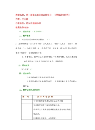 七年级语文漫游语文世界1