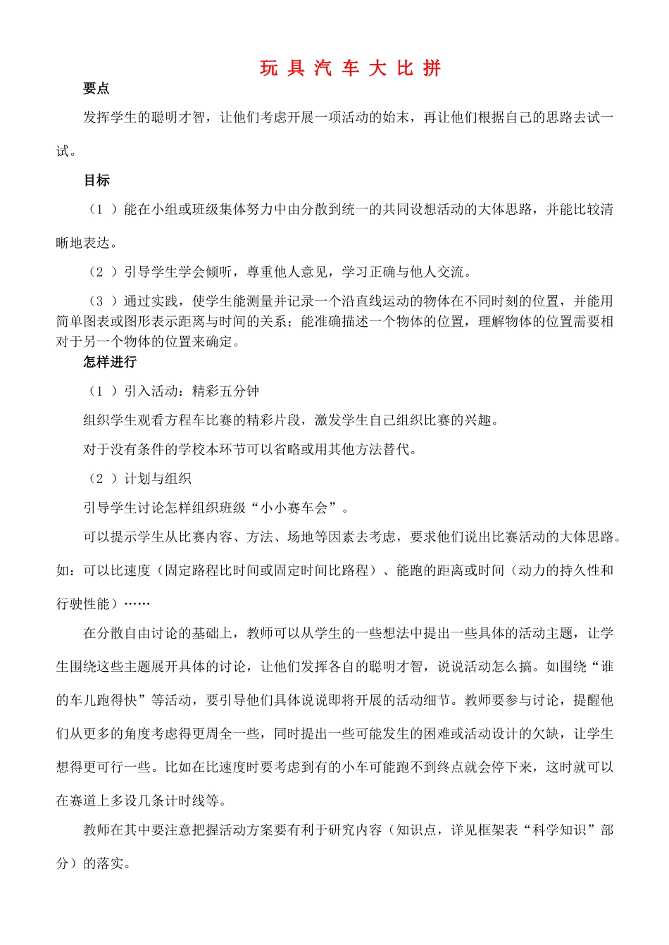 四年级自然与科学上册 玩具汽车大比拼教案 大象版_第1页