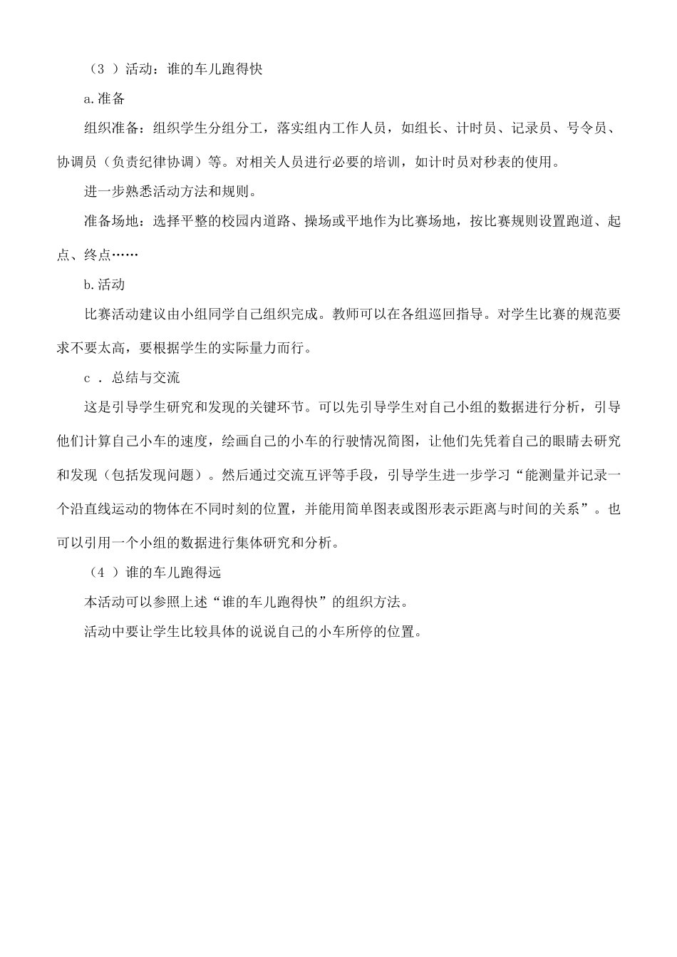 四年级自然与科学上册 玩具汽车大比拼教案 大象版_第2页