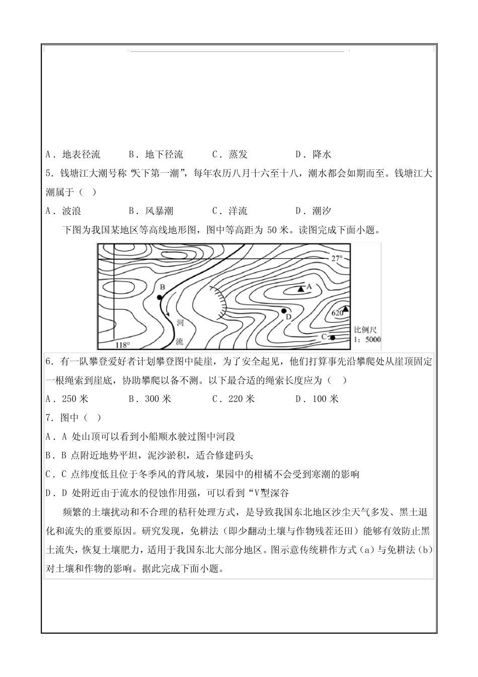 2023年7月浙江省普通高中学业水平合格性考试地理仿真模拟卷02 无_第2页