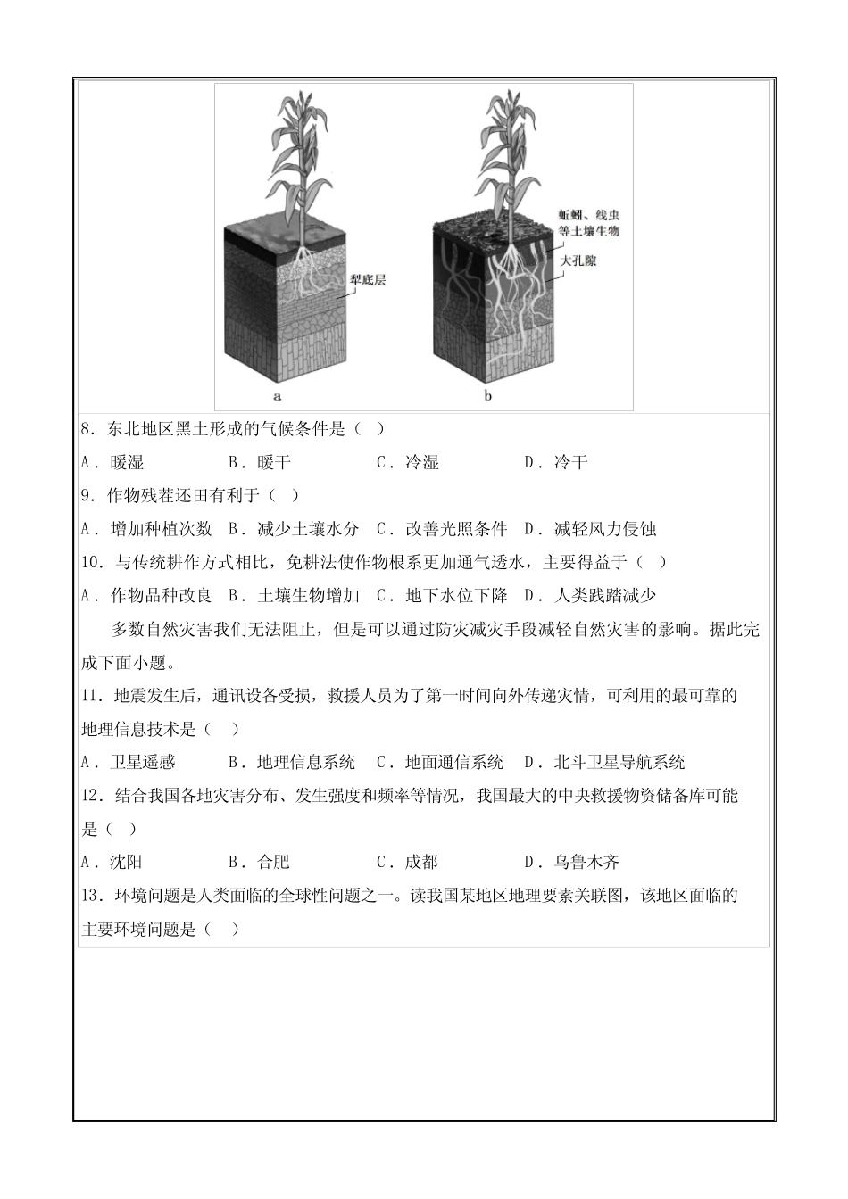 2023年7月浙江省普通高中学业水平合格性考试地理仿真模拟卷02 无_第3页