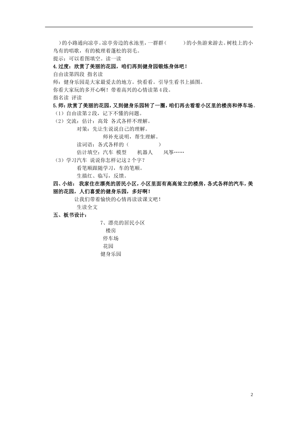 一年级语文下册 漂亮的居民小区1教案 北京版_第2页