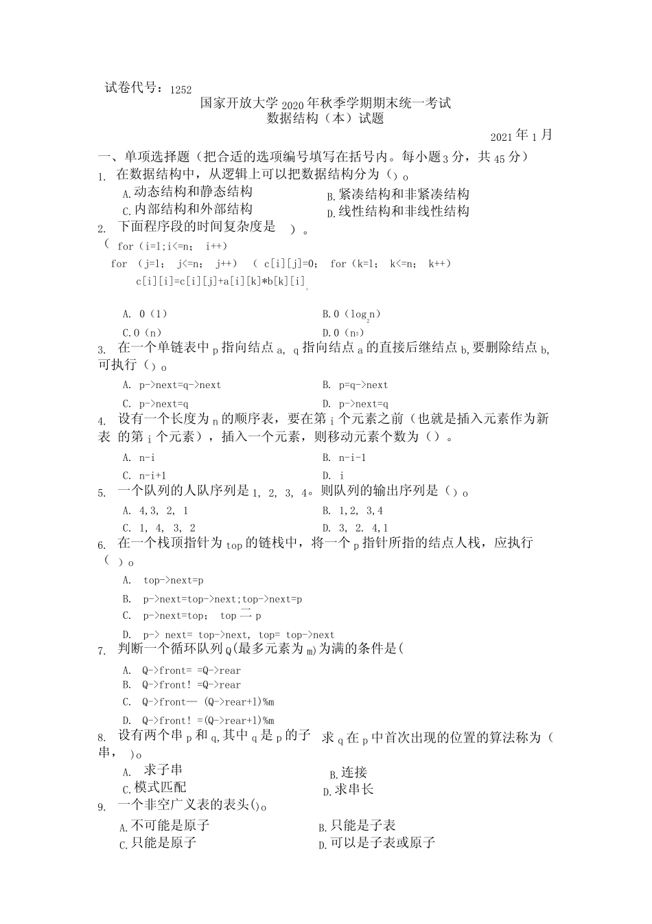 国家开放大学2021至2022年(202101-202207)《1252数据结构(本)》期末考 _第1页
