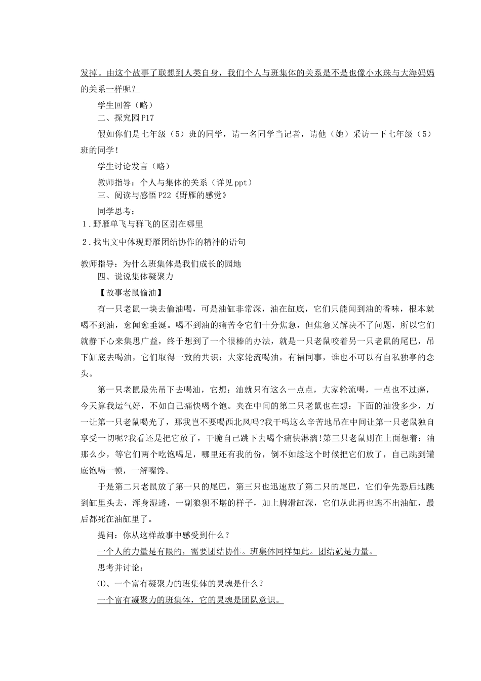 七年级政治上册 1.3融入新集体教学设计 粤教版教材_第2页
