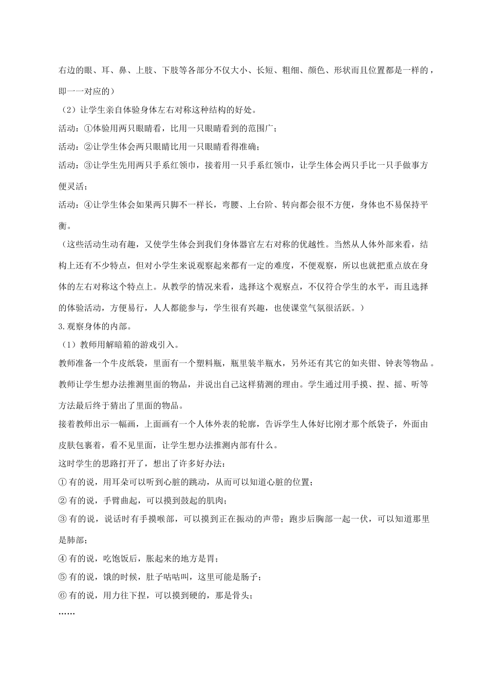 五年级科学上册 我们的身体教案 青岛版_第2页