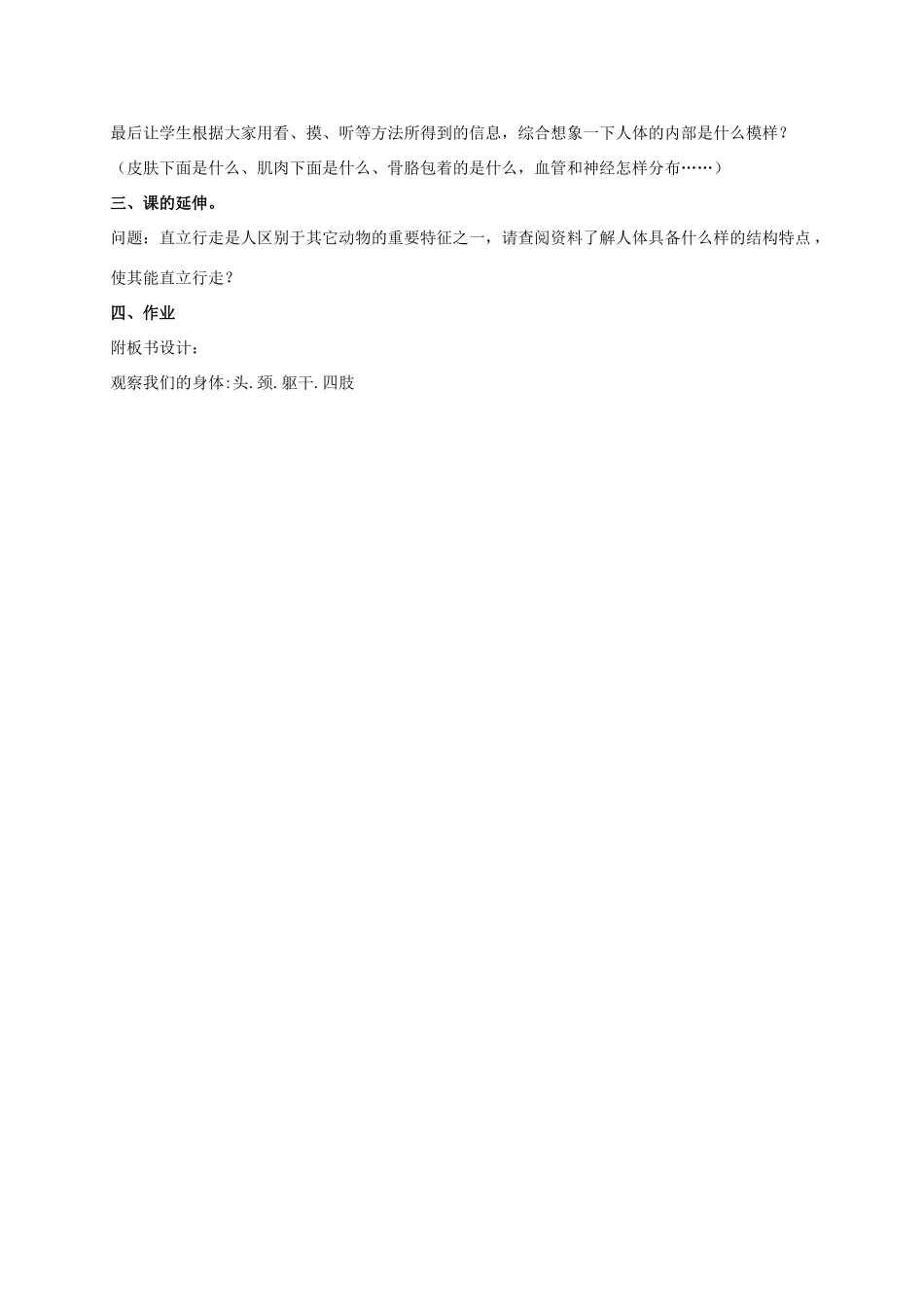 五年级科学上册 我们的身体教案 青岛版_第3页