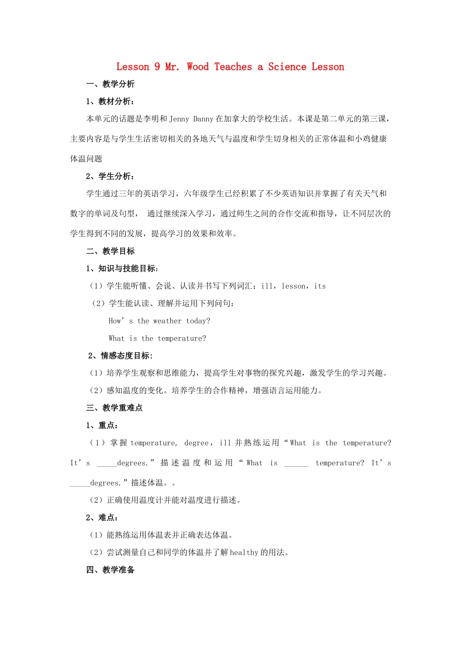 学年六年级英语上册 Unit 2 School in Canada Lesson 9 Mr. Wood Teaches a Lesson教案 冀教版（三起）-冀教版小学六年级上册英语教案_第1页