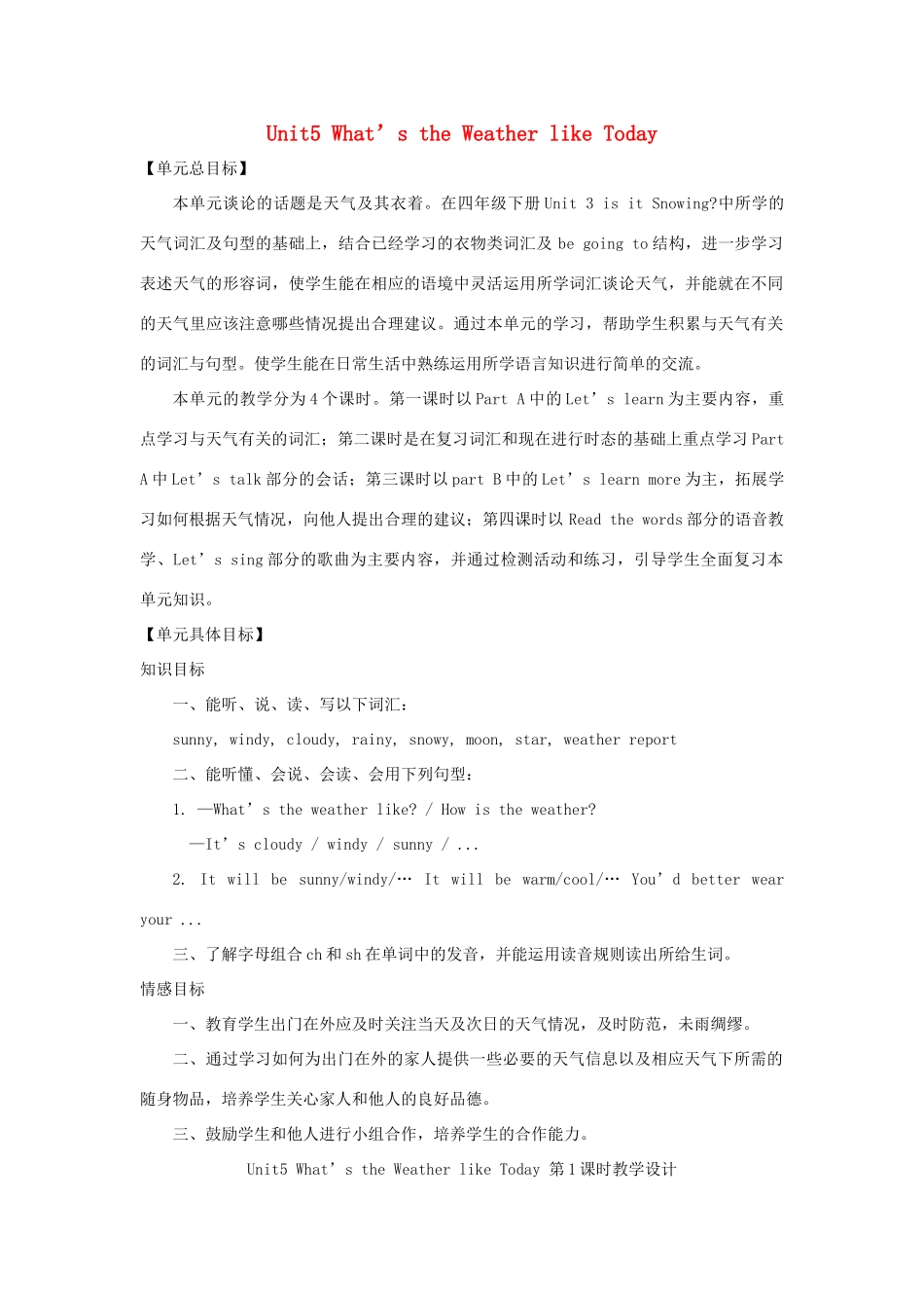 五年级英语下册 unit5 what’s the weather like today教案 陕旅版-陕旅版小学五年级下册英语教案_第1页
