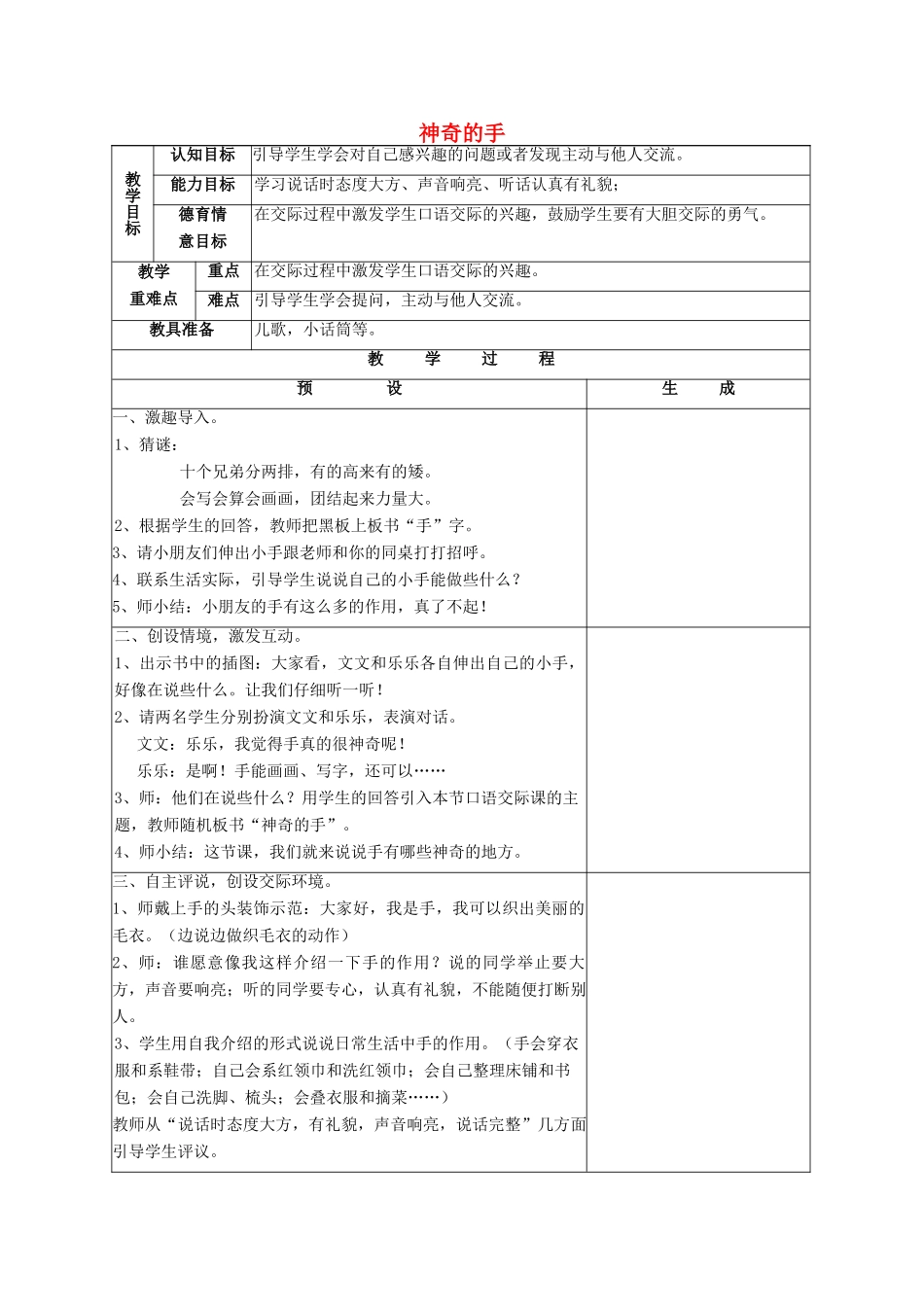 一年级语文上册 口语交际《神奇的手》教案2 鄂教版-鄂教版小学一年级上册语文教案_第1页
