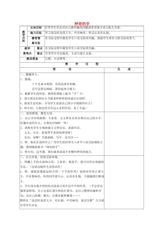 一年级语文上册 口语交际《神奇的手》教案2 鄂教版-鄂教版小学一年级上册语文教案