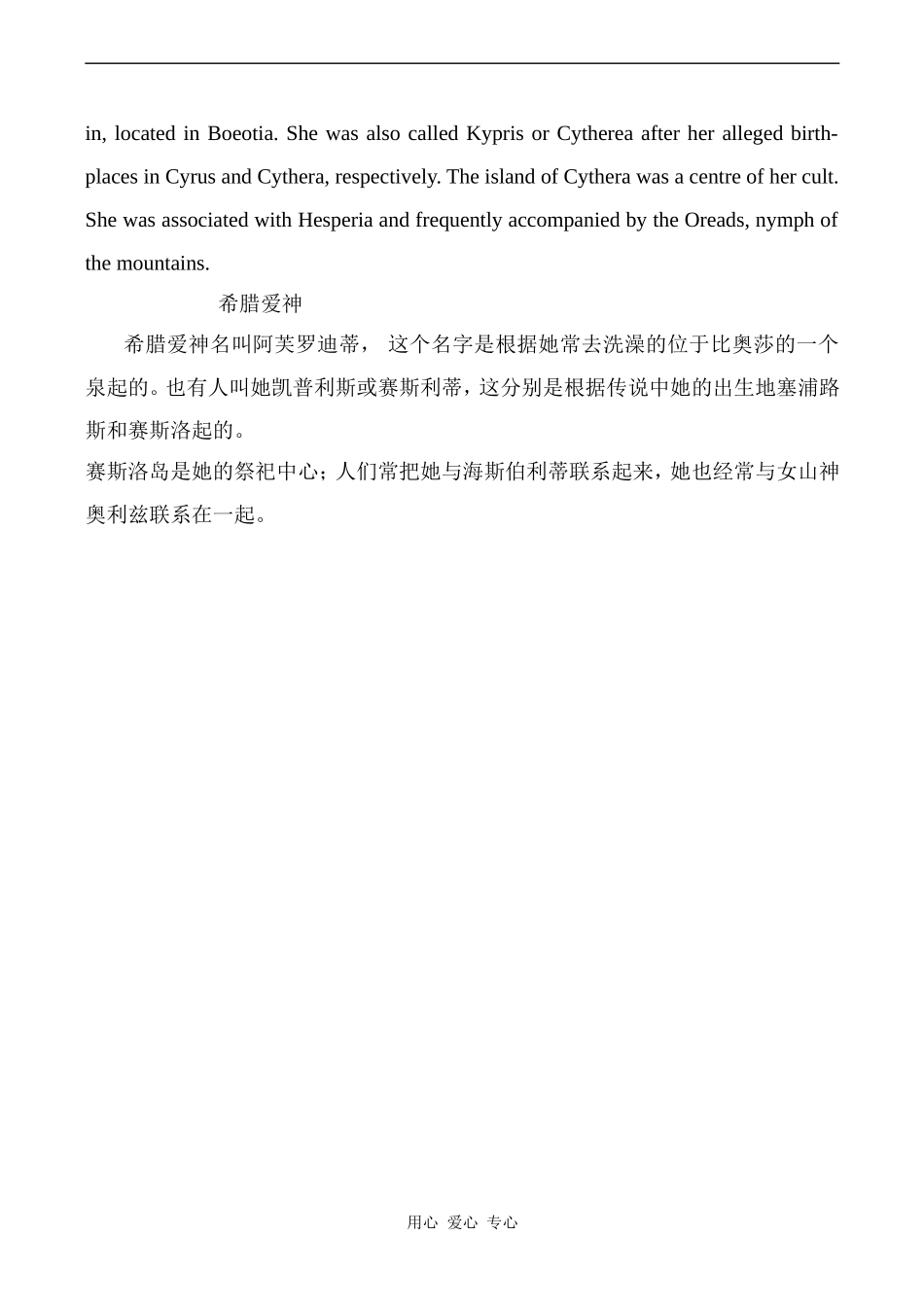 高中英语Unit2 The Olympic Games文章 背景材料人教版必修二_第3页