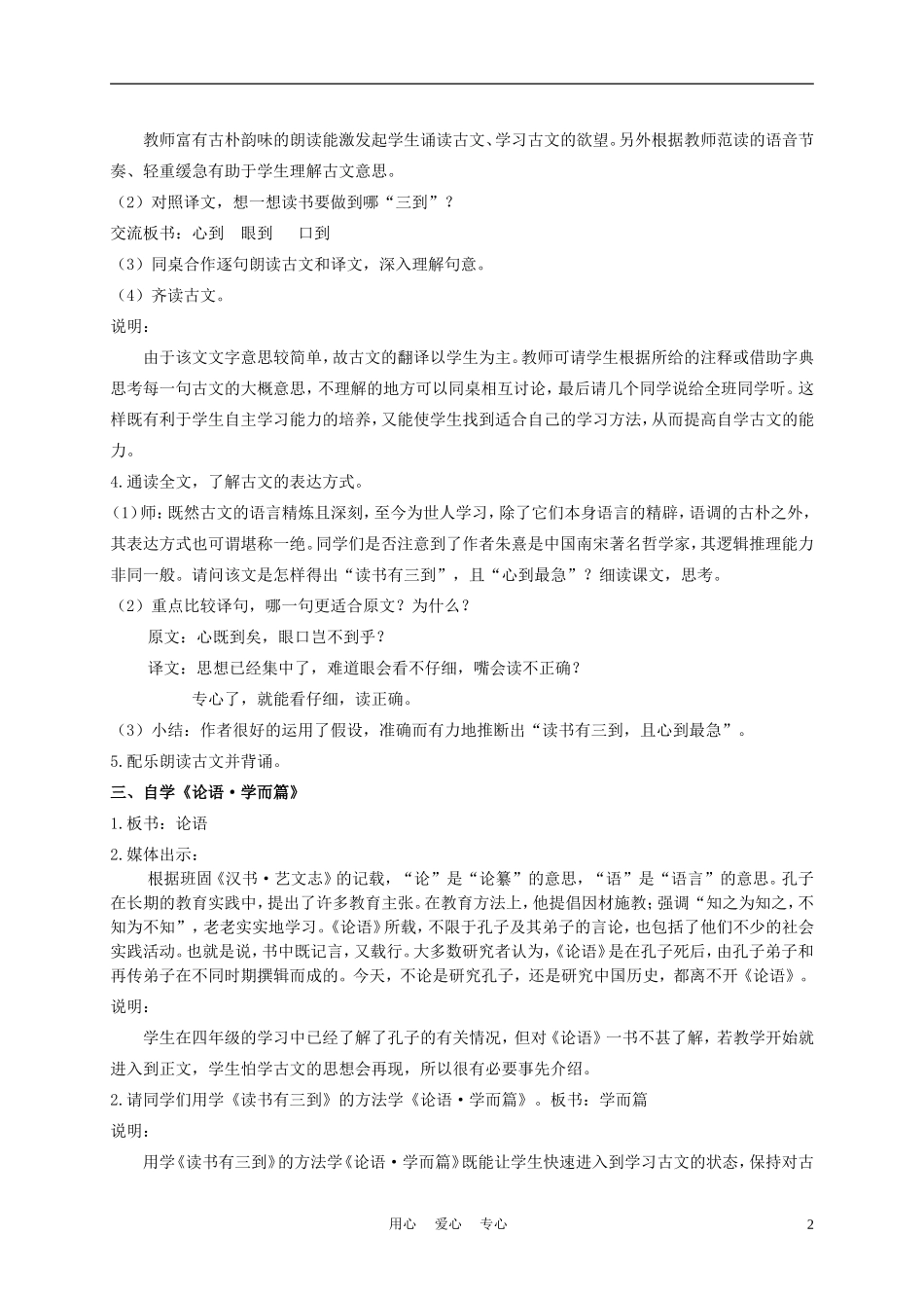 五年级语文上册 古文二则 1教案 沪教版_第2页