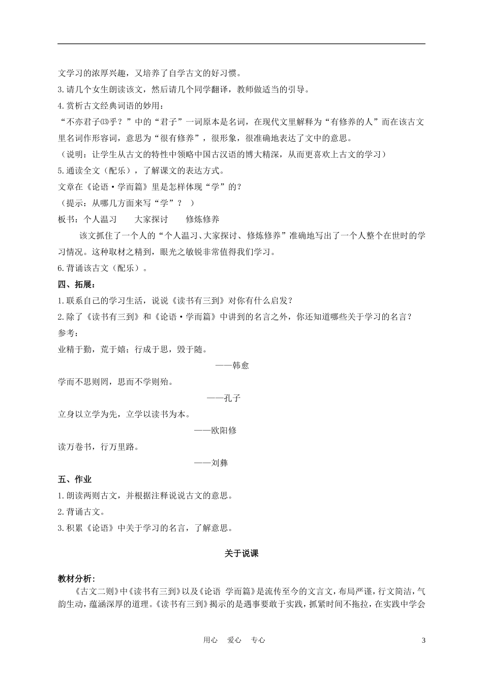 五年级语文上册 古文二则 1教案 沪教版_第3页