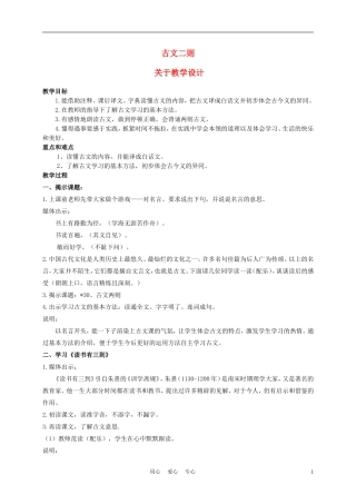 五年级语文上册 古文二则 1教案 沪教版