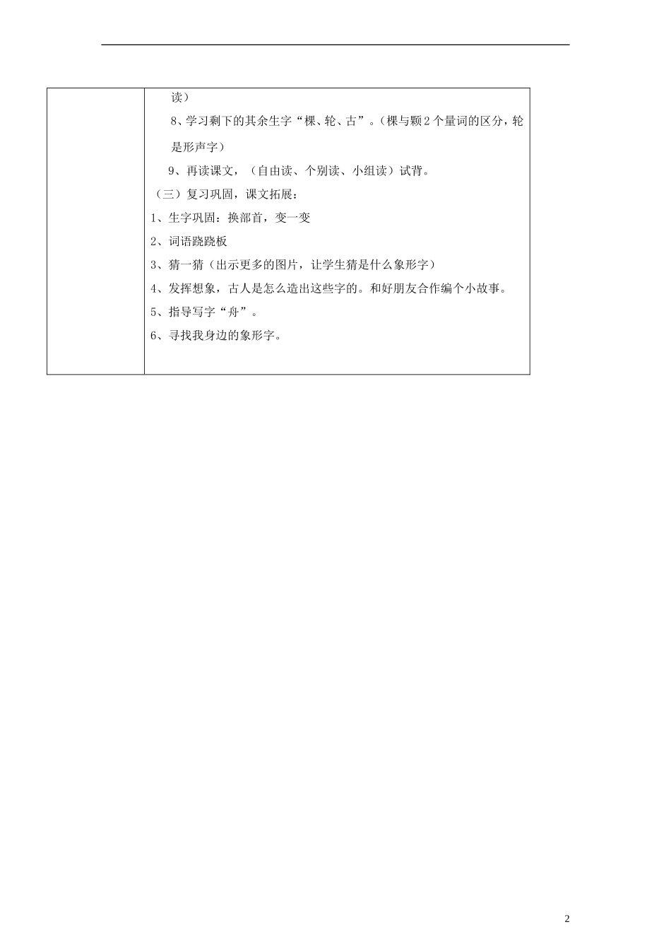 一年级语文下册 象形字真奇妙教案 沪教版_第2页