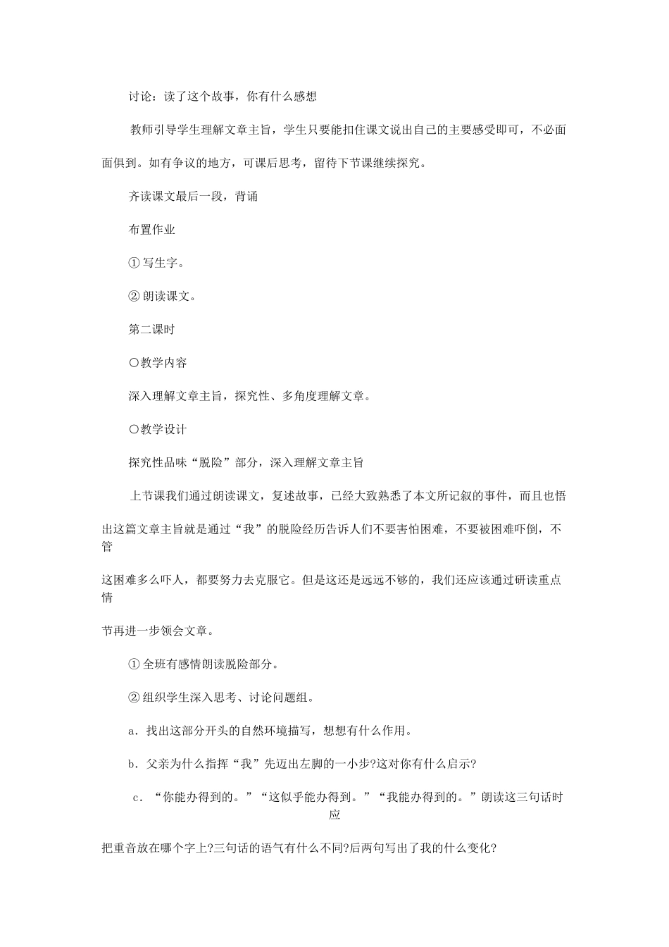 七年级语文上册 走一步，再走一步教学设计 新课标人教版教材_第3页