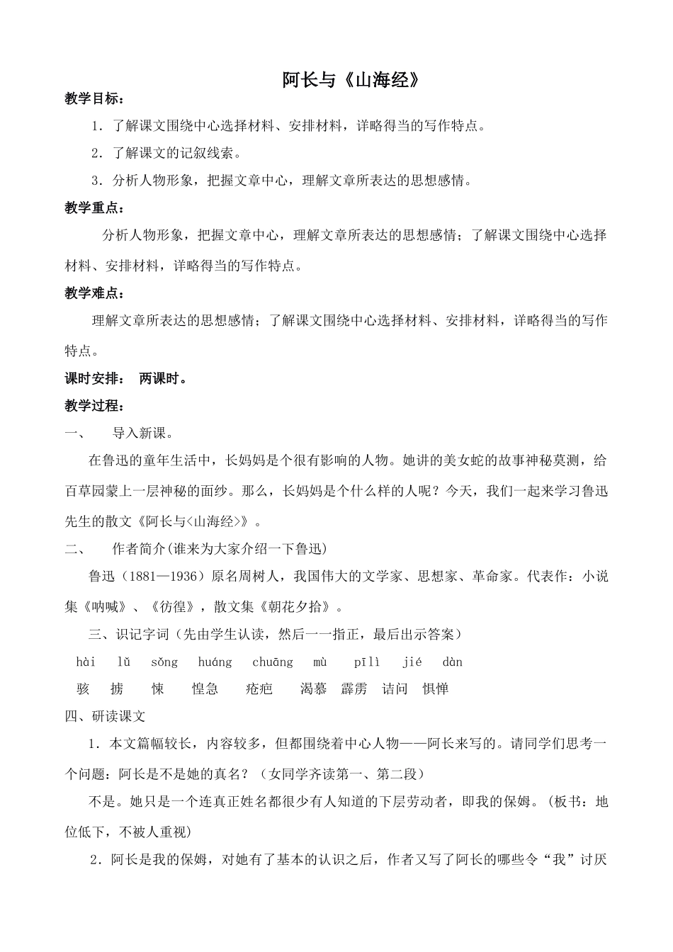 七年级语文阿长与《山海经》鲁教版教材_第1页