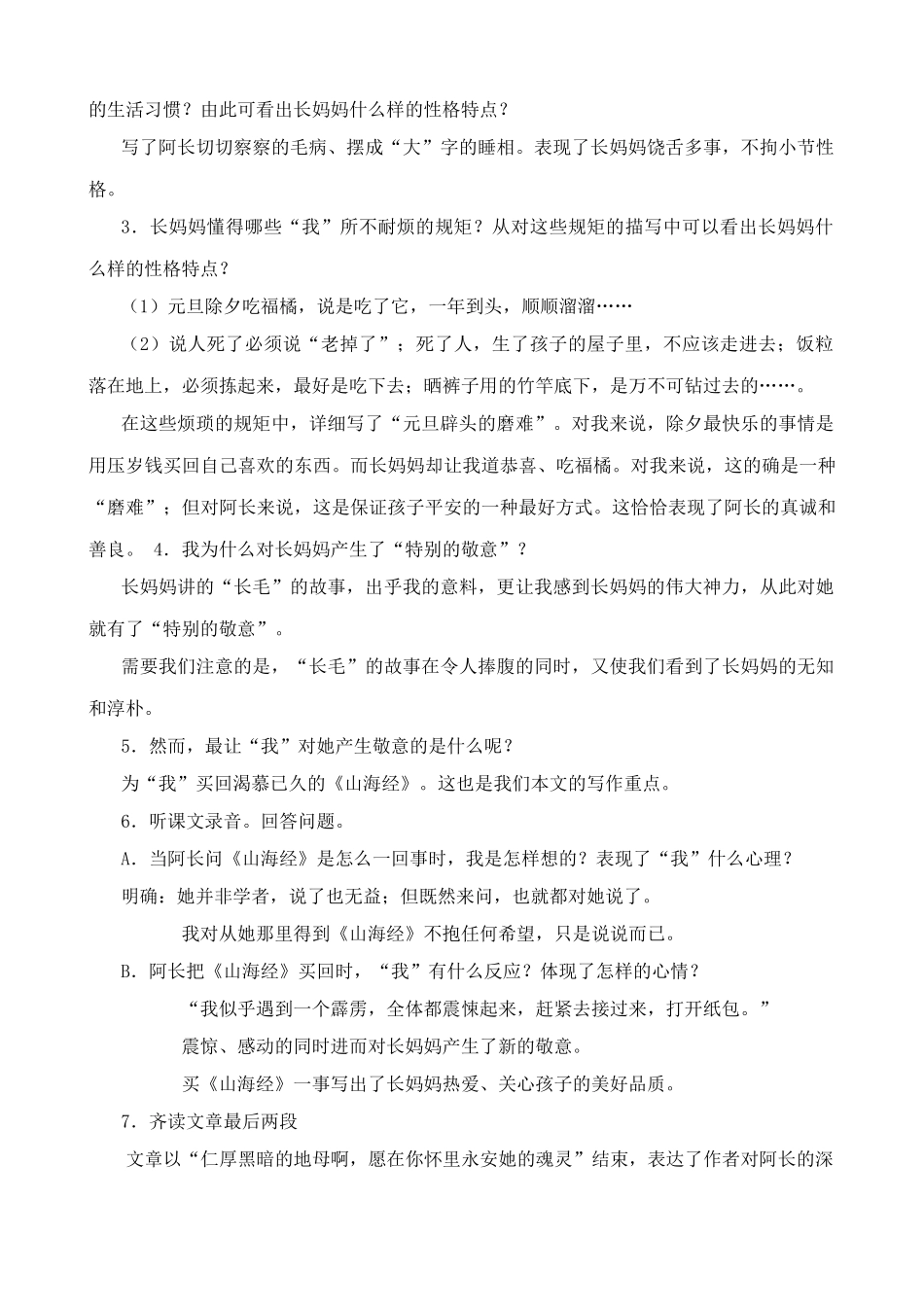 七年级语文阿长与《山海经》鲁教版教材_第2页