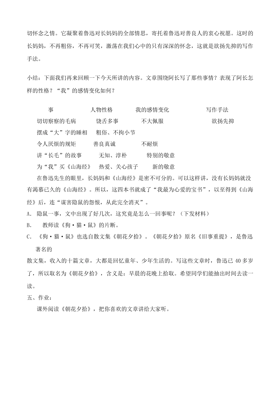 七年级语文阿长与《山海经》鲁教版教材_第3页