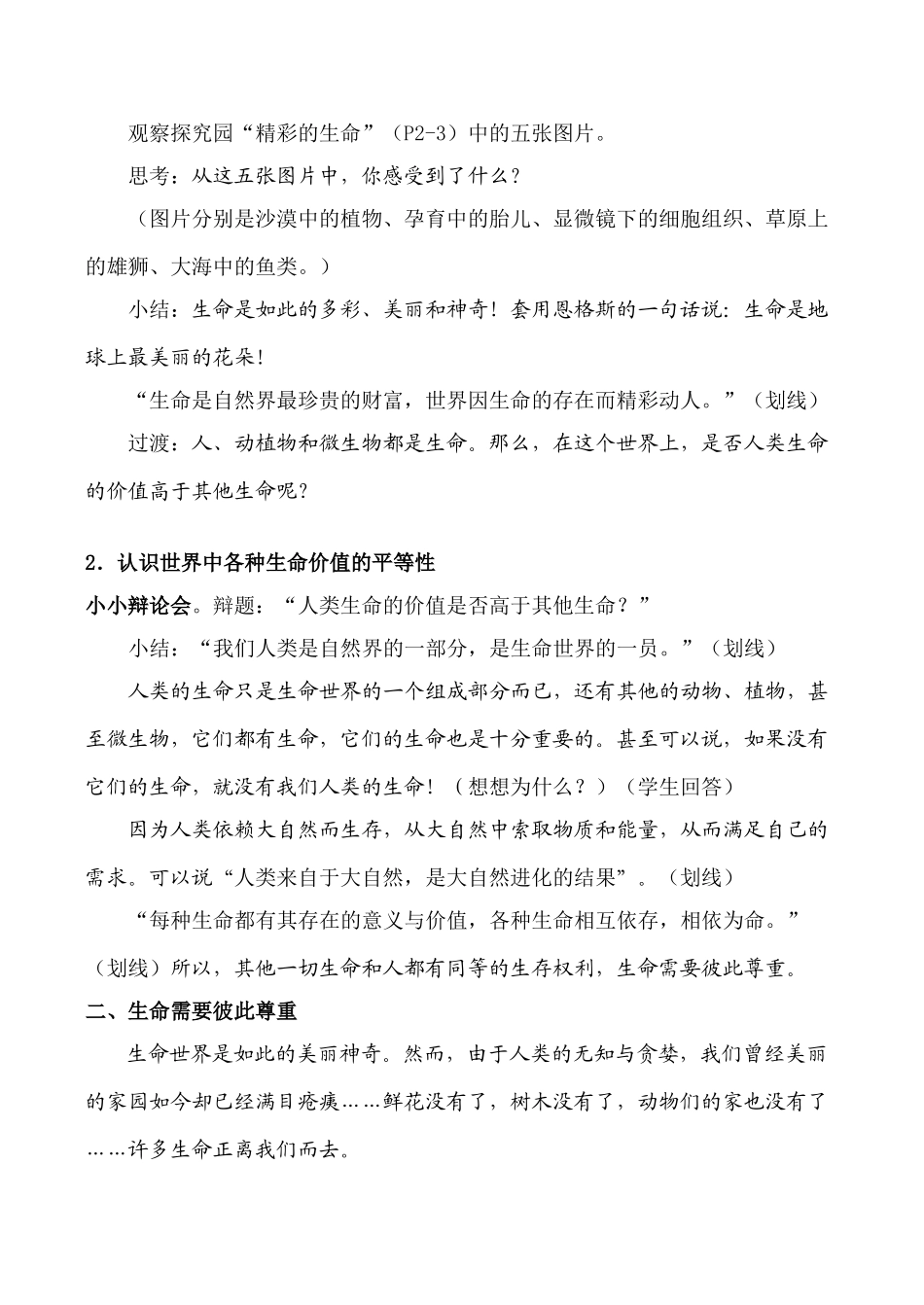 七年级政治 生命宝贵_第2页