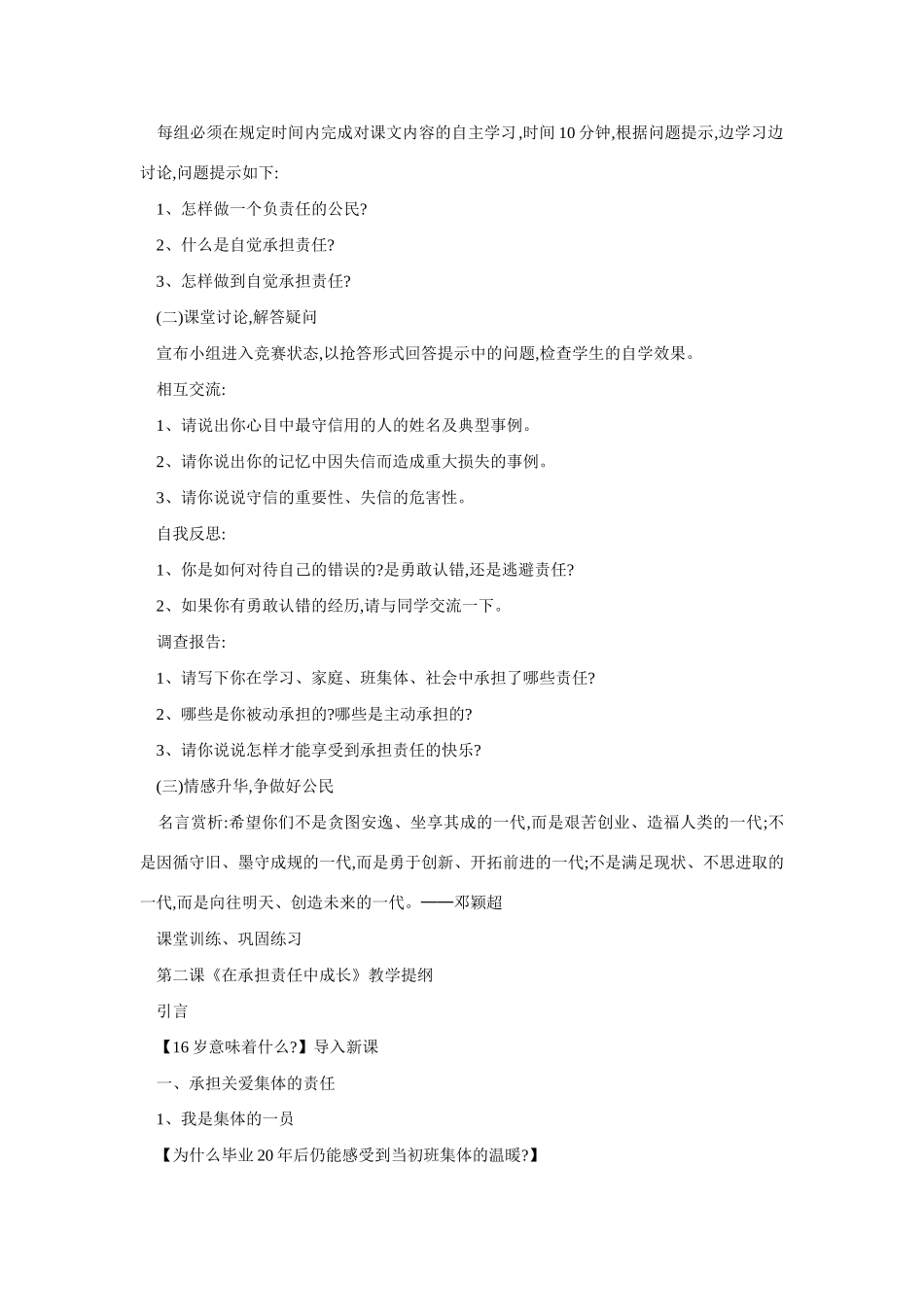 九年级政治做一个负责任的公民1_第2页