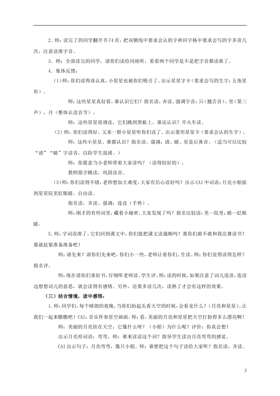 一年级语文上册 请星星 2教案 鄂教版_第2页