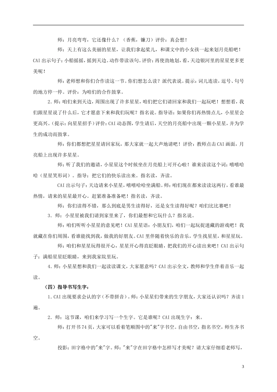 一年级语文上册 请星星 2教案 鄂教版_第3页