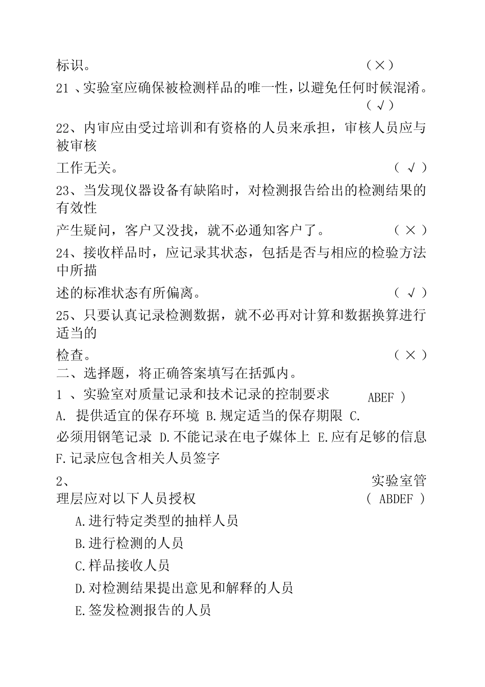 《实验室资质认定评审准则》培训考试卷-附答案 _第3页