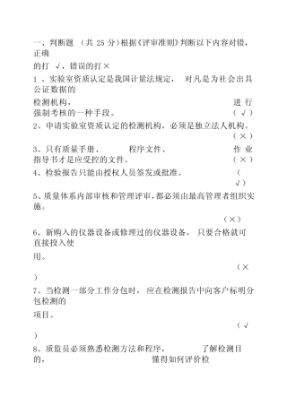 《实验室资质认定评审准则》培训考试卷-附答案 