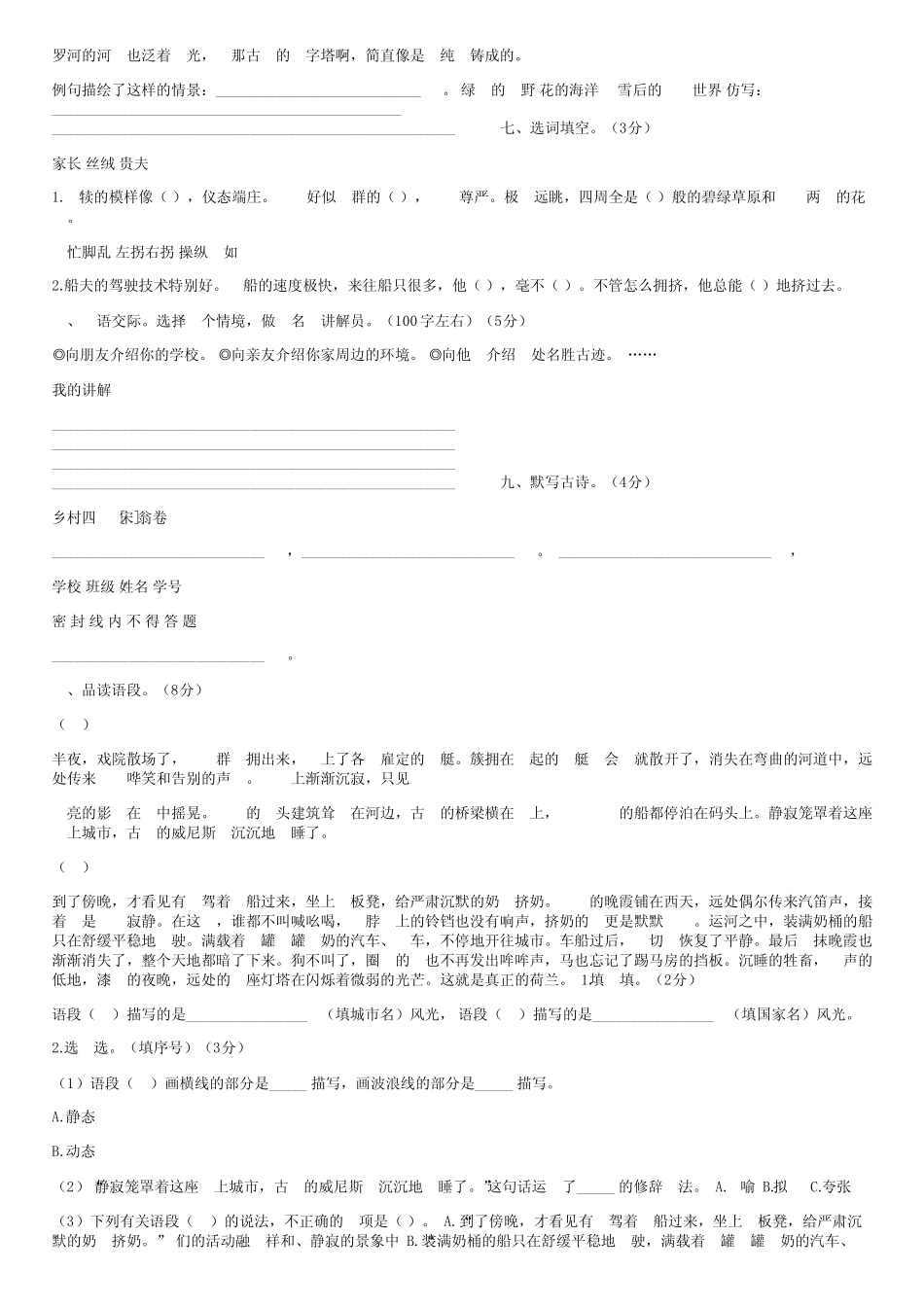 最新部编版五年级语文下册第七单元测试卷及答案(含两套题) _第2页