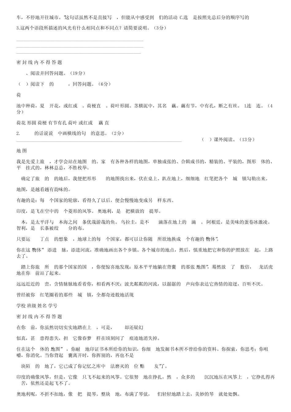 最新部编版五年级语文下册第七单元测试卷及答案(含两套题) _第3页