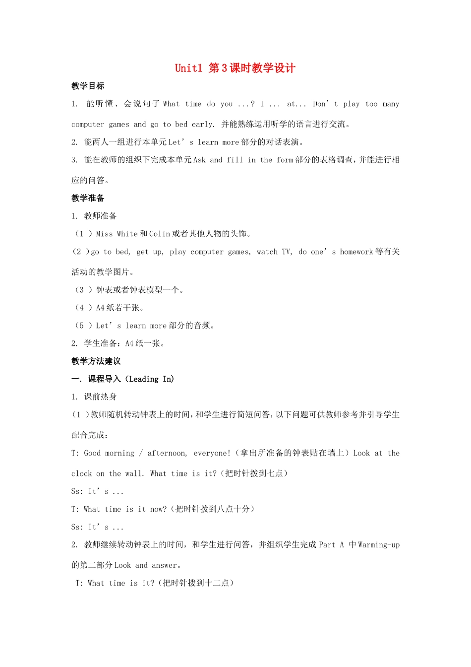 学年五年级英语上册 Unit 1 Get Up on Time（第3课时）教学设计 陕旅版（三起）-陕旅版小学五年级上册英语教案_第1页