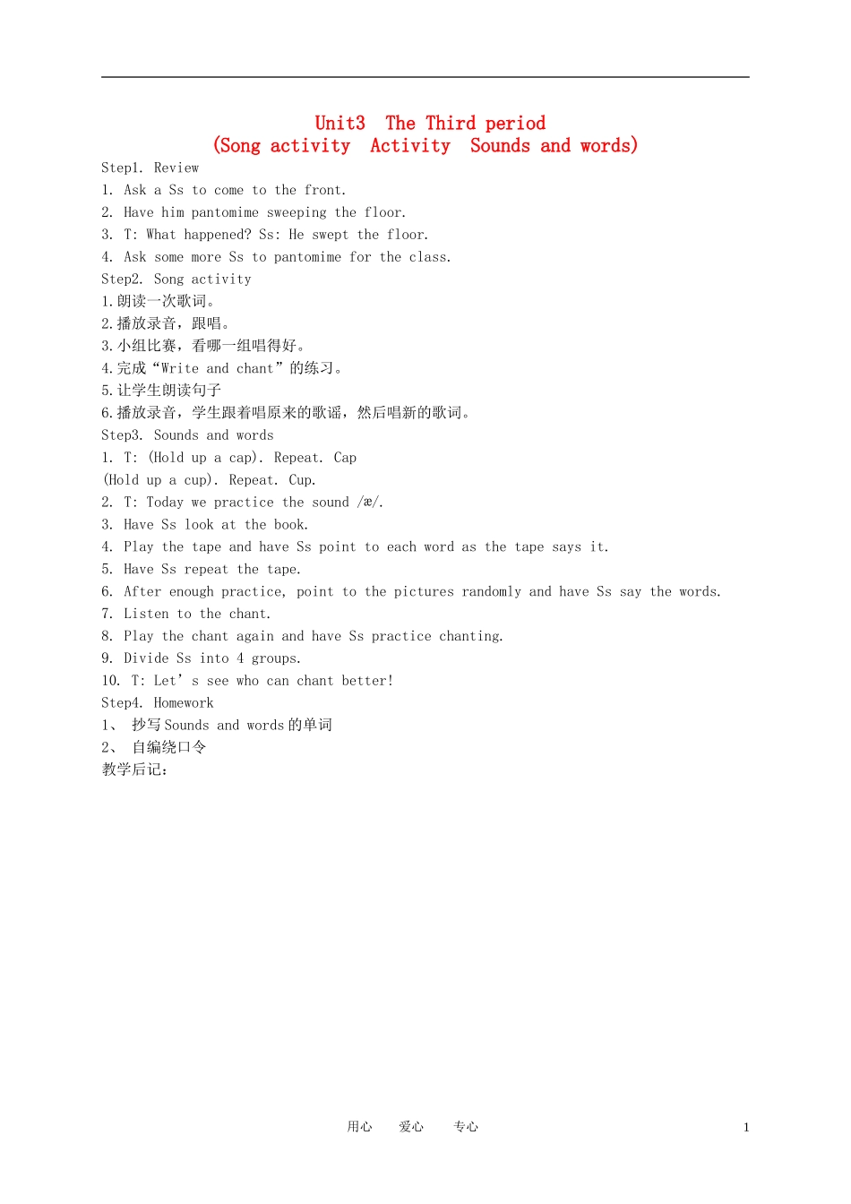 五年级英语下册 Unit3(3)教案 广东版开心_第1页