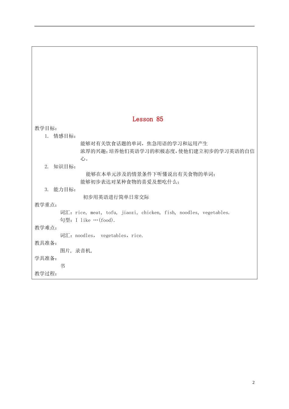一年级英语下册 Unit 15 Lesson 85教案 人教新起点_第2页
