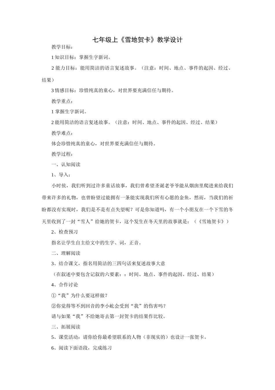 七年级《雪地贺卡》教学设计 北师大版教材_第1页