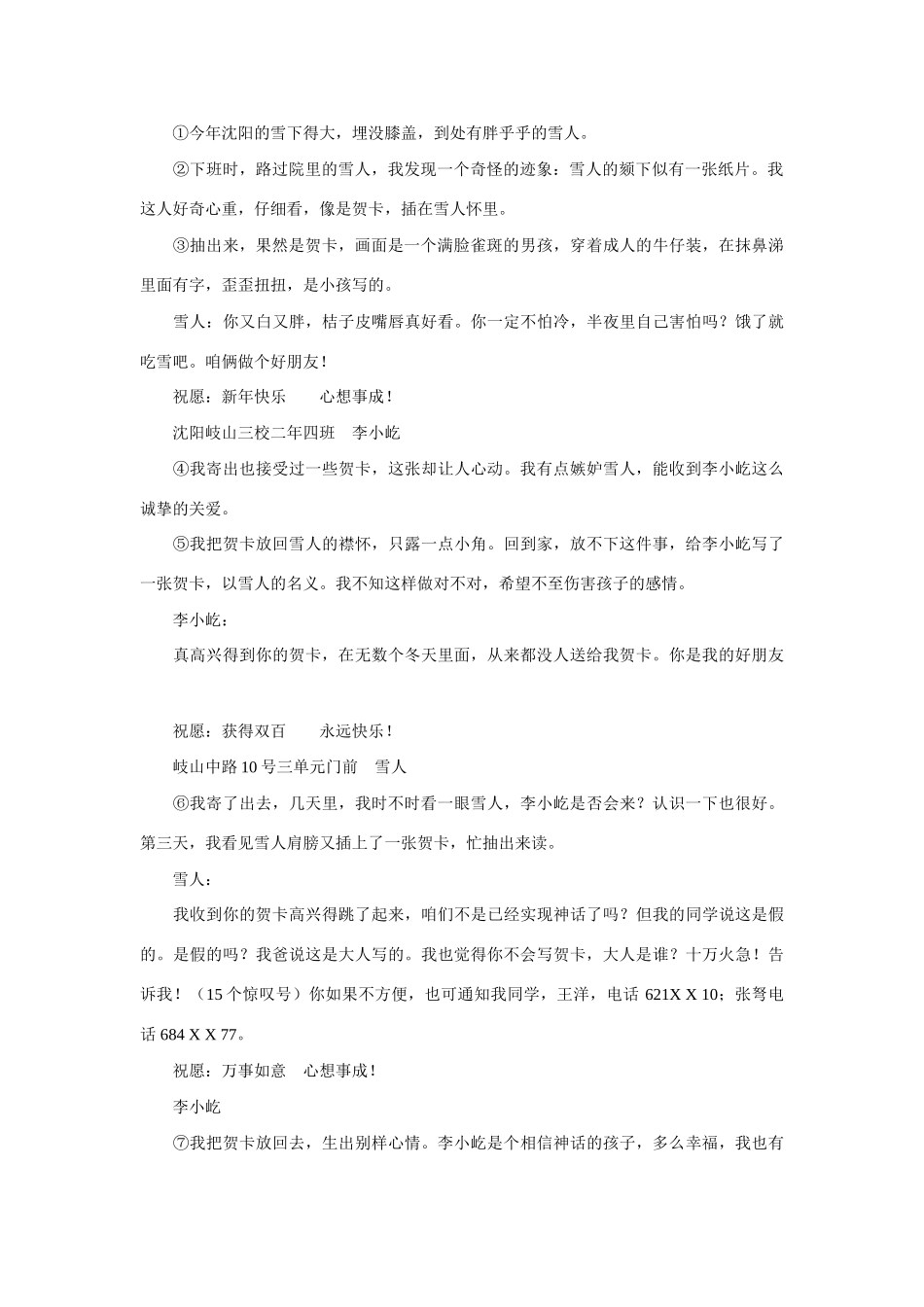 七年级《雪地贺卡》教学设计 北师大版教材_第2页
