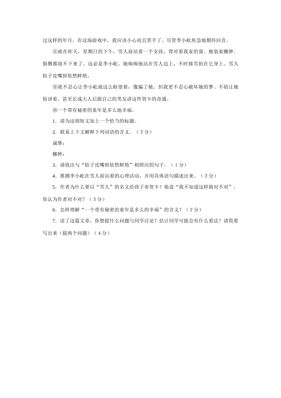 七年级《雪地贺卡》教学设计 北师大版教材_第3页