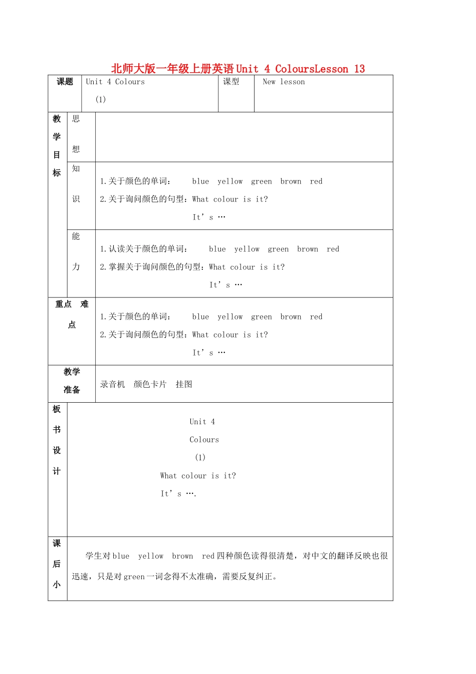 一年级英语上册 Unit 4 Lesson 13教案 北师大版_第1页