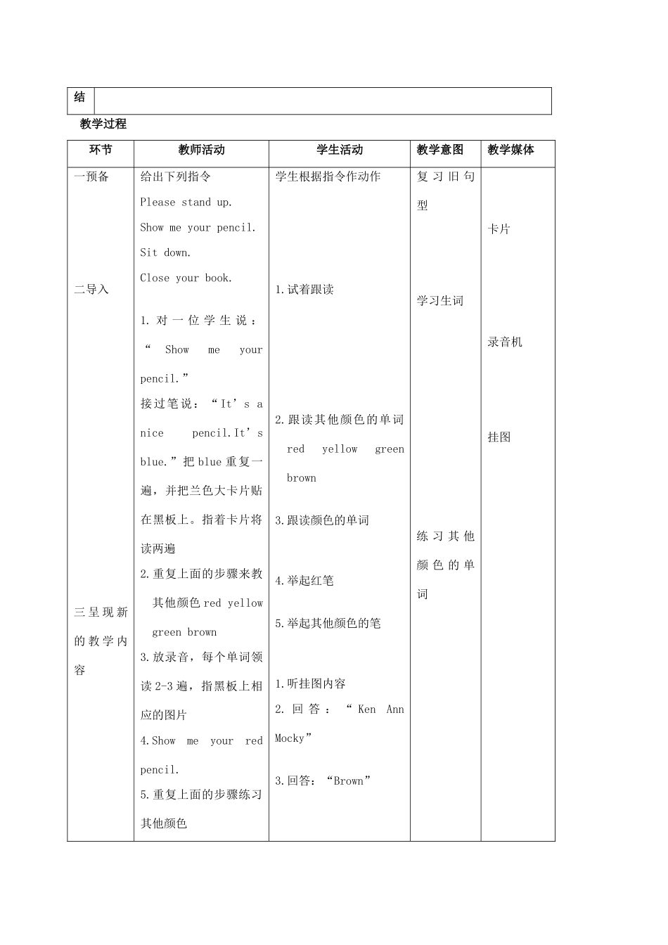 一年级英语上册 Unit 4 Lesson 13教案 北师大版_第2页