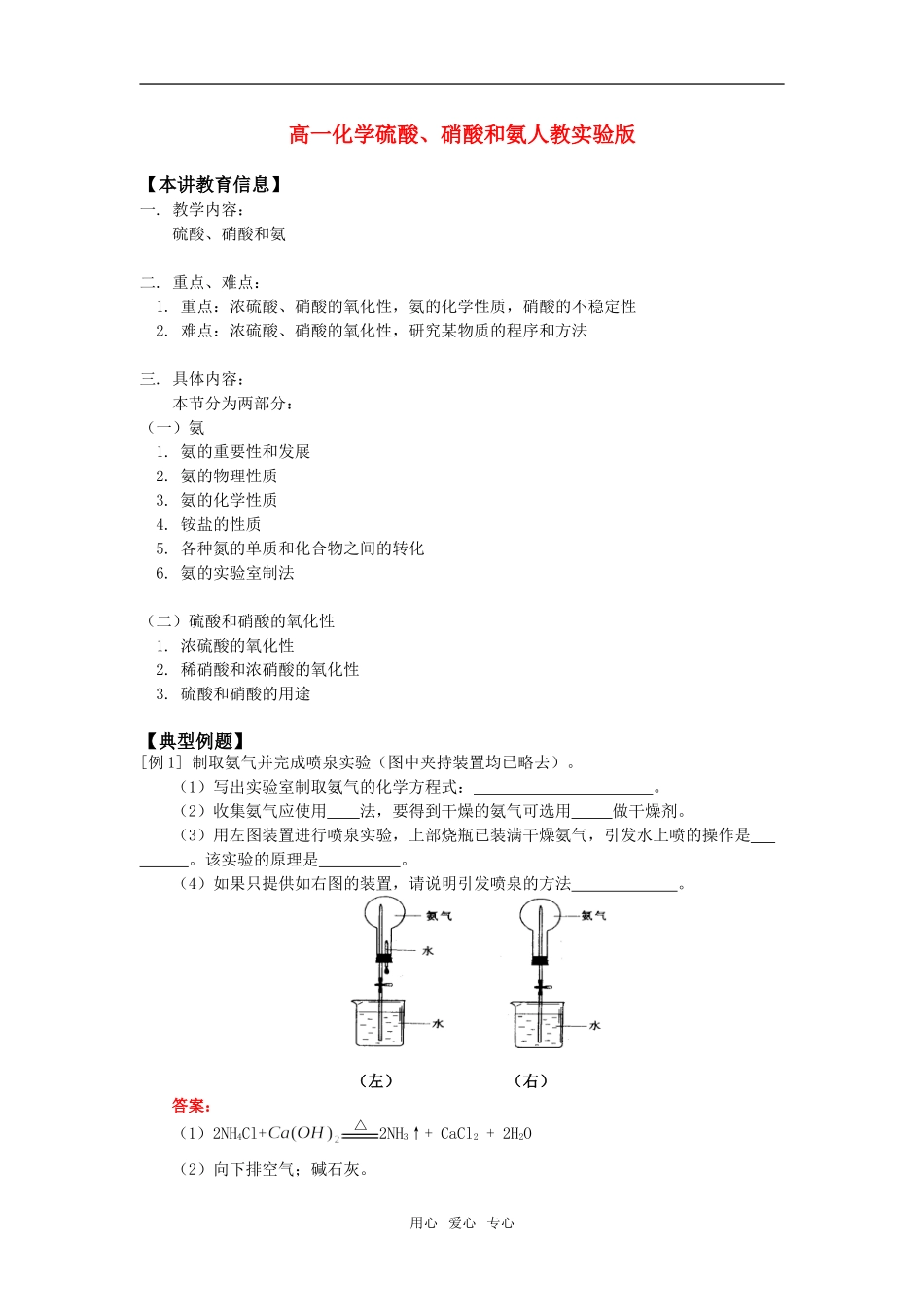 高一化学硫酸、硝酸和氨人教实验版知识精讲_第1页