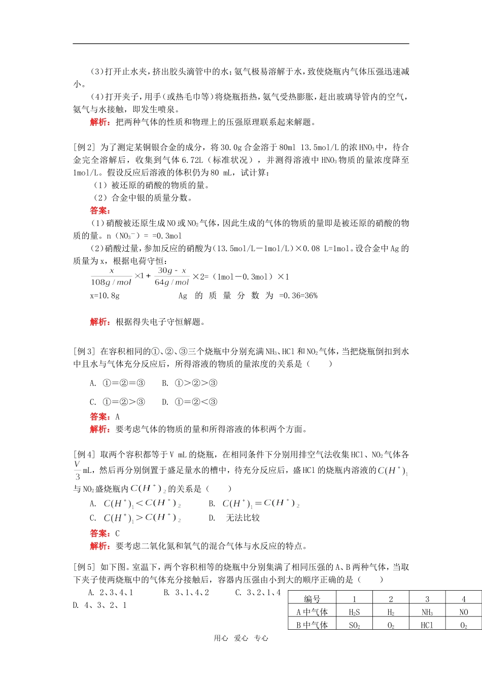 高一化学硫酸、硝酸和氨人教实验版知识精讲_第2页
